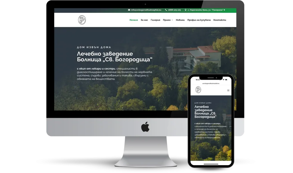 Болница “Света Богородица”