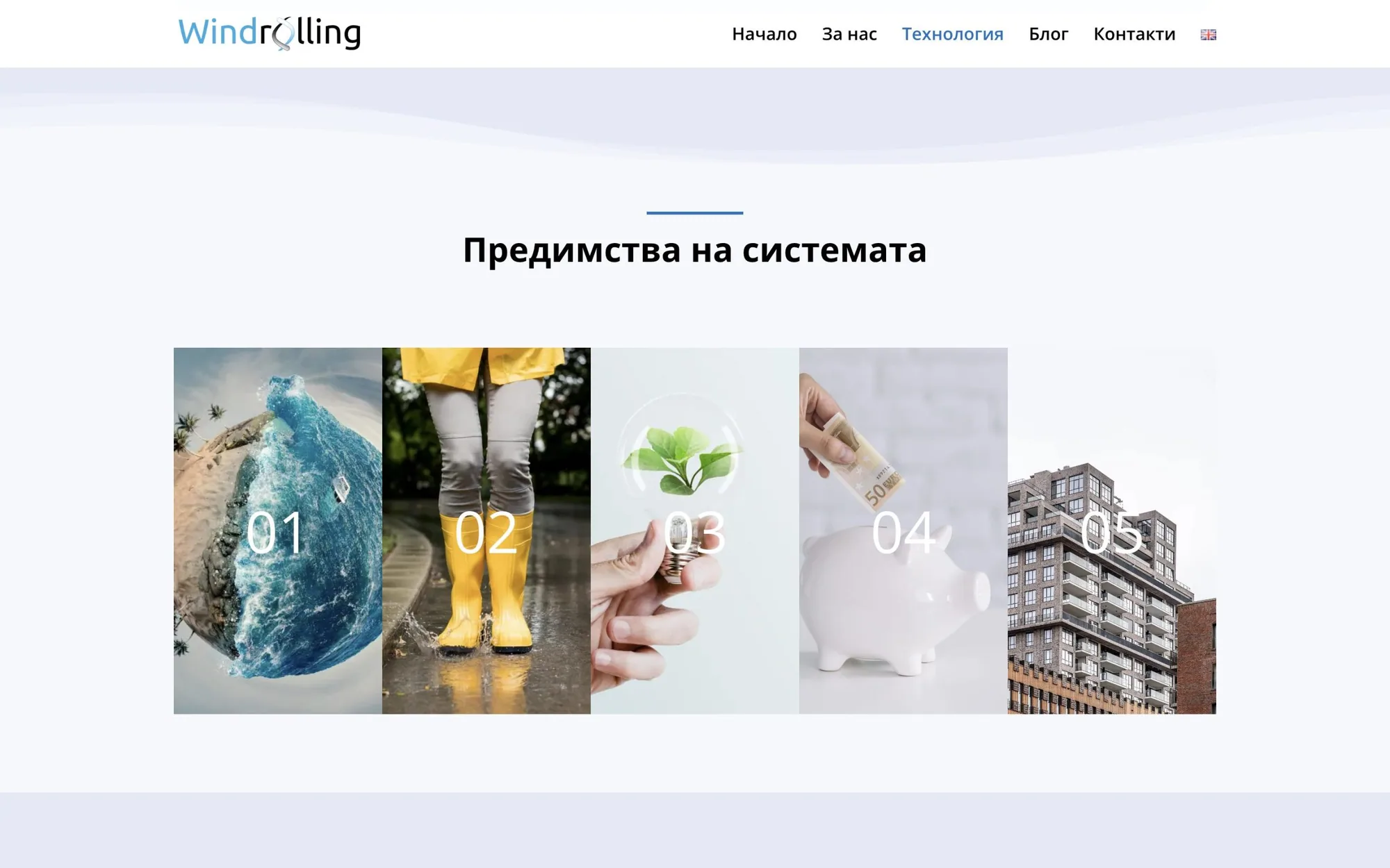 Windrolling