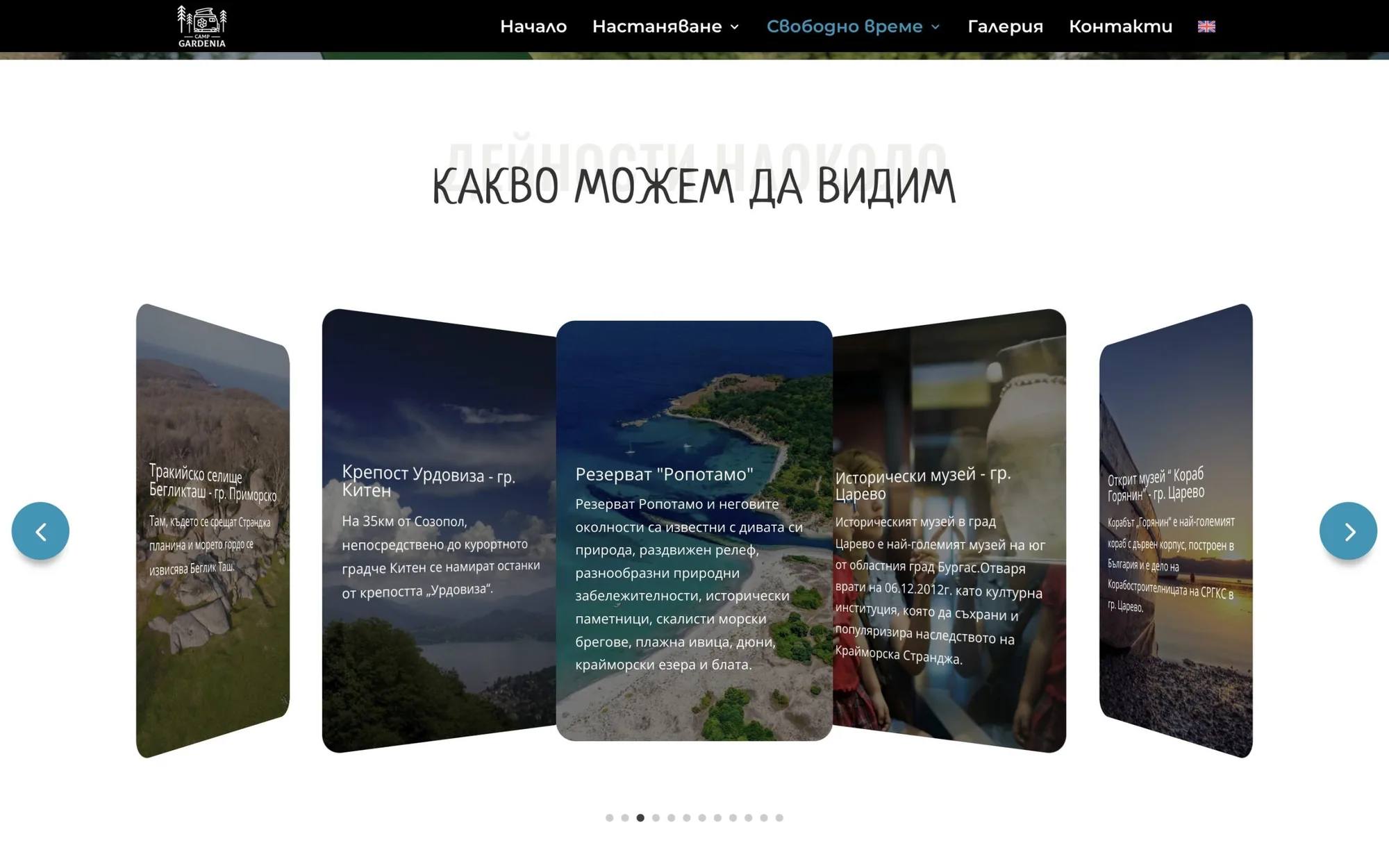 Къмпинг Gardenia