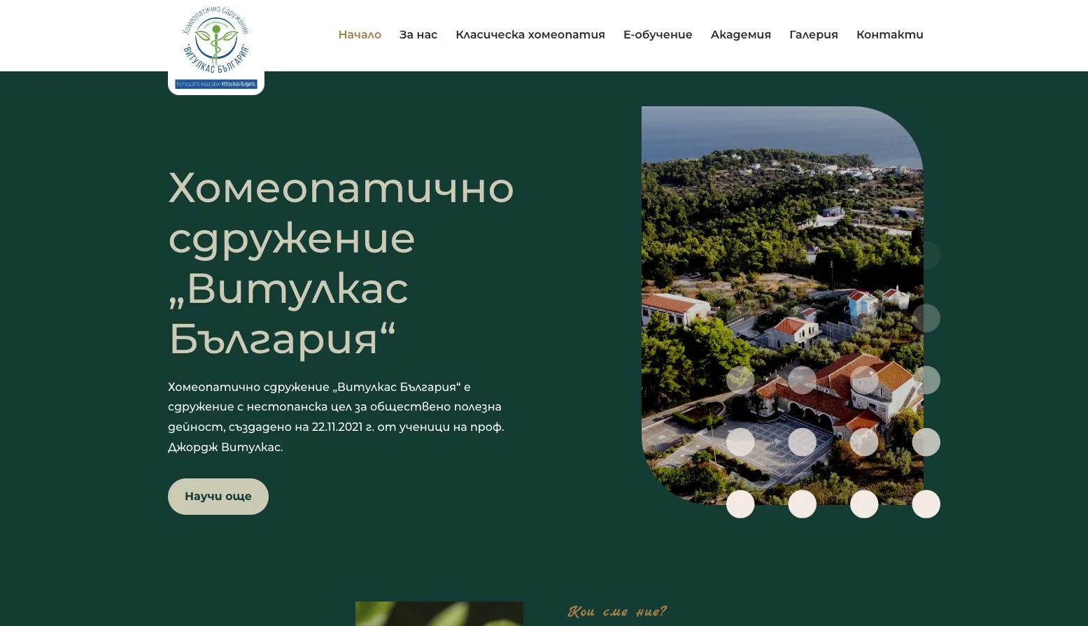 Vithoulkas Bulgaria