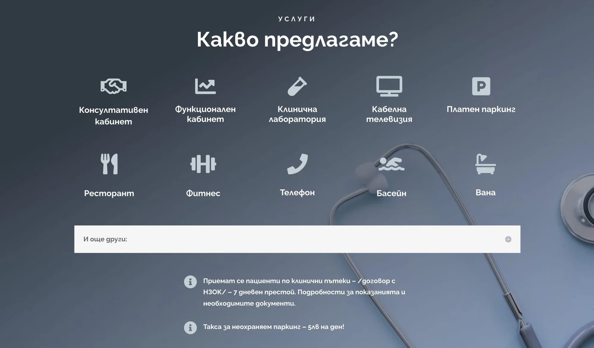 Болница “Света Богородица”