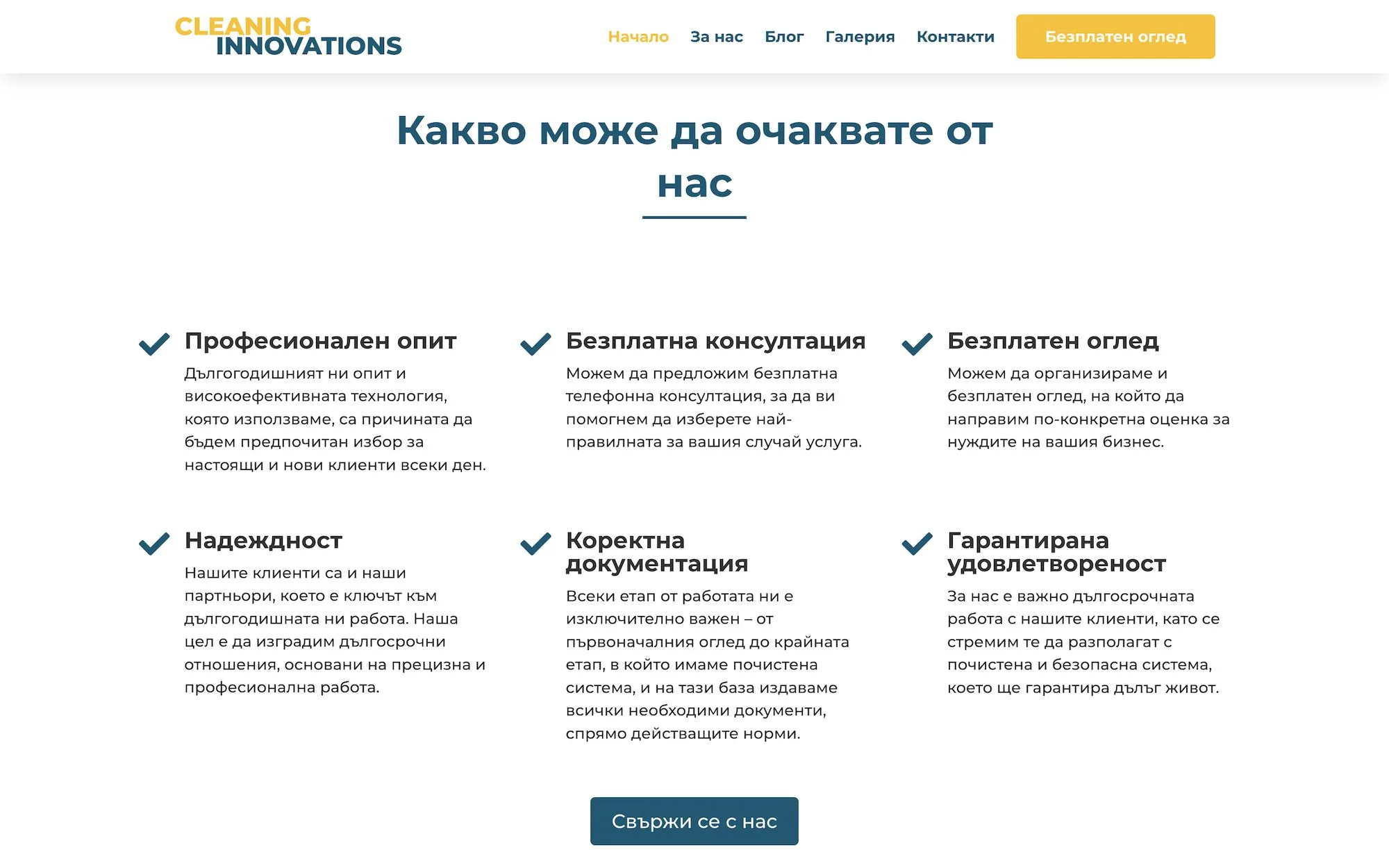 Cleaning Innovations