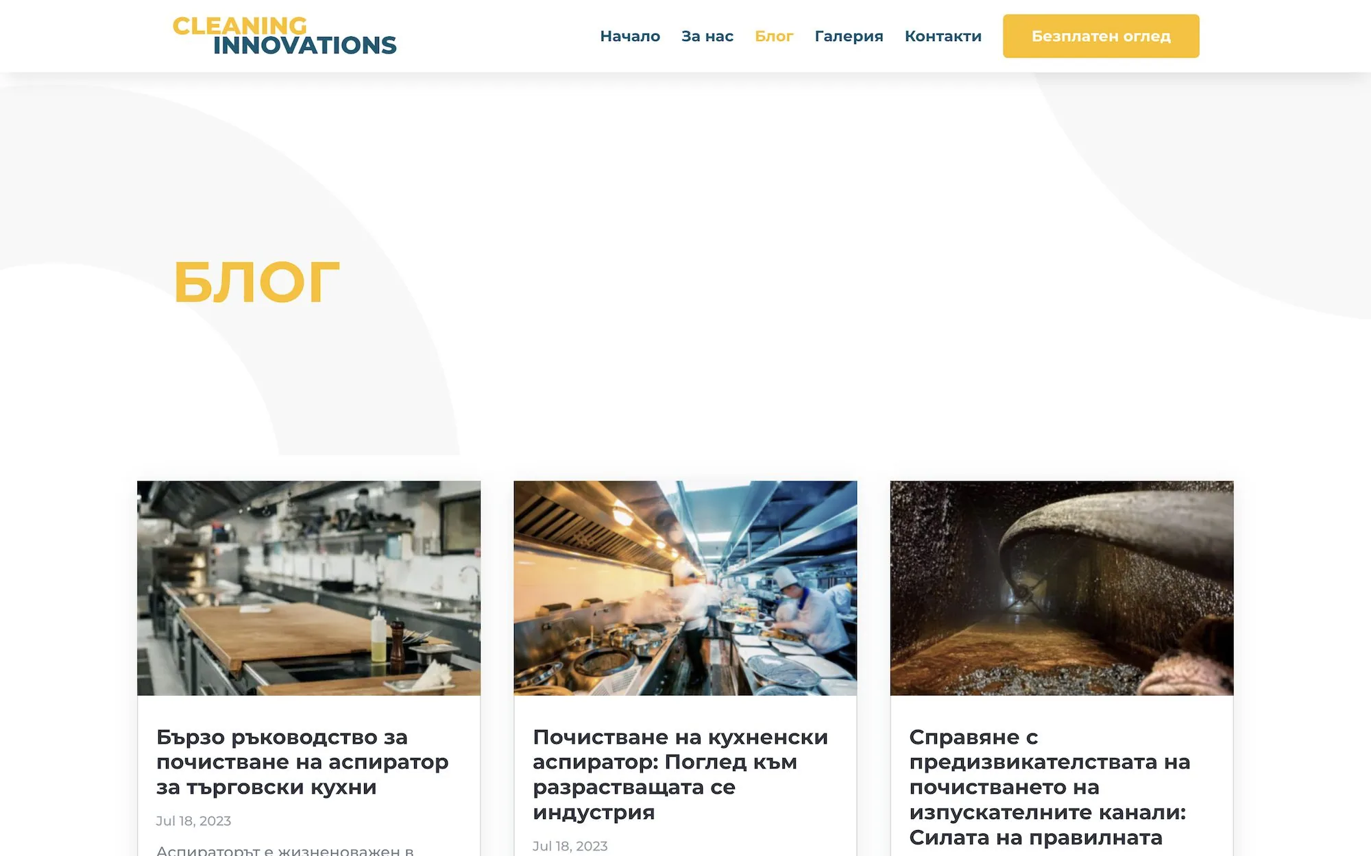 Cleaning Innovations