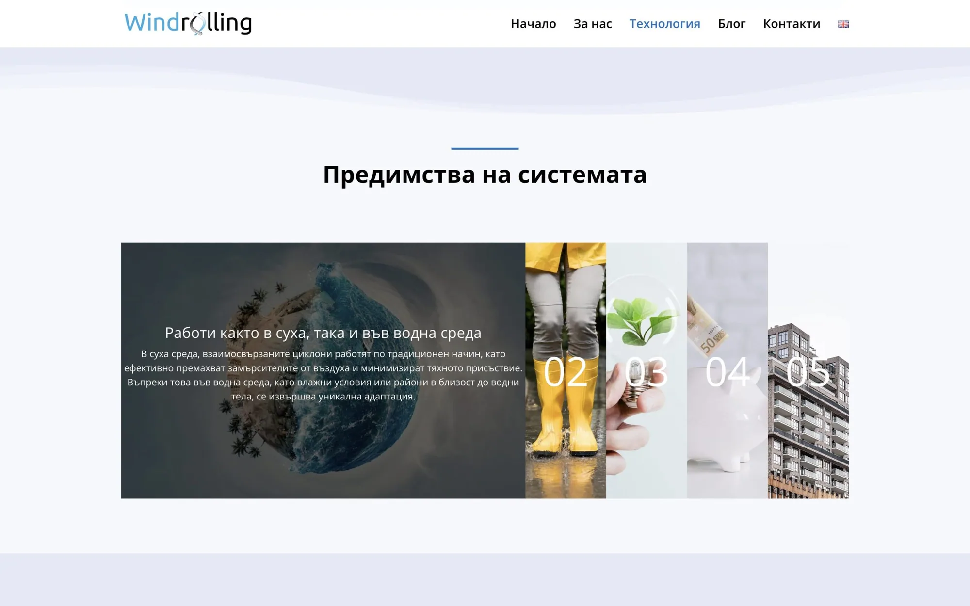 Windrolling
