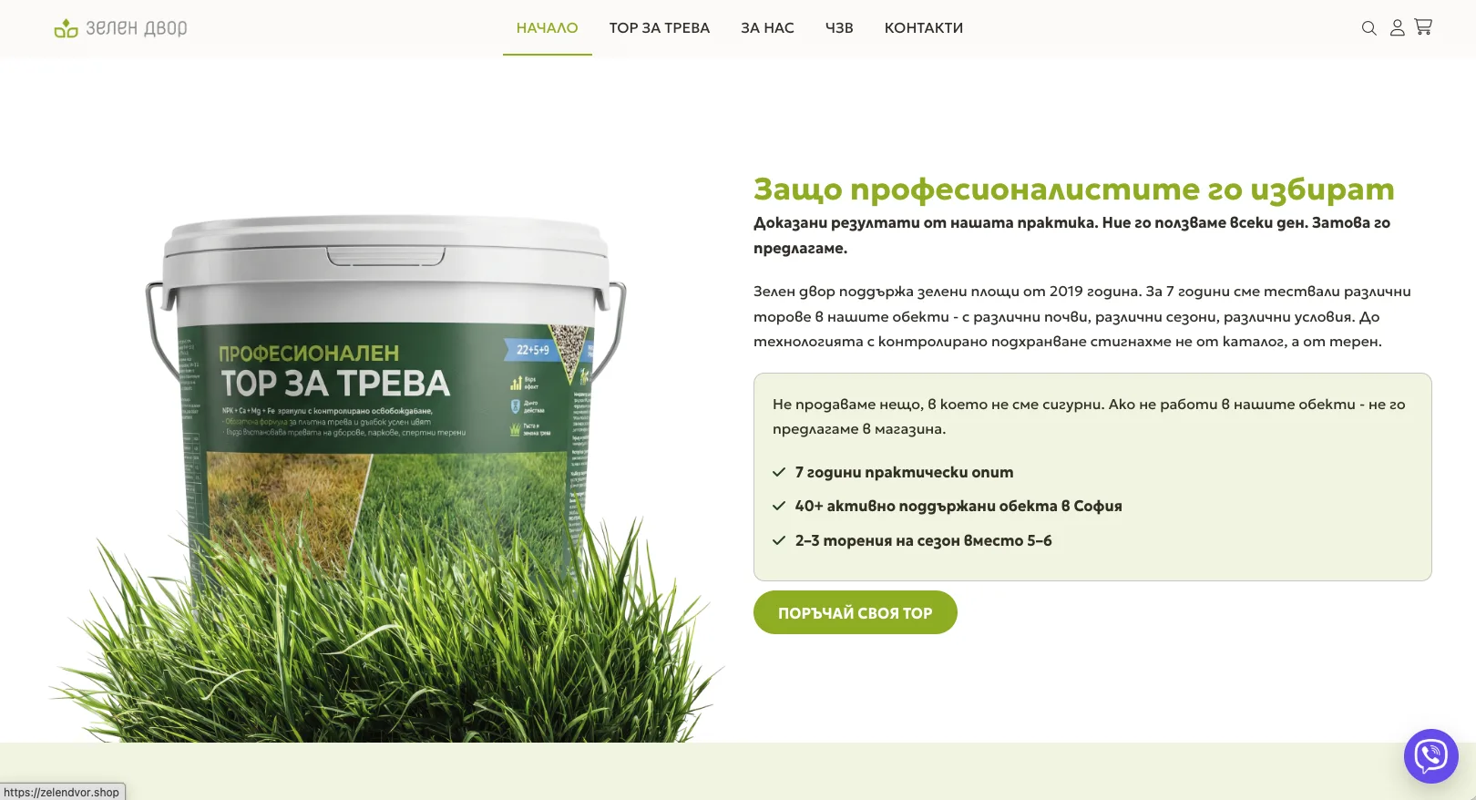 Зелен двор