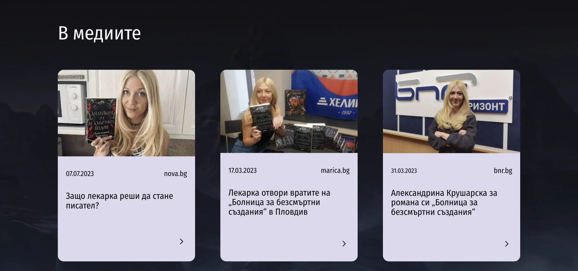 Александрина Крушарска