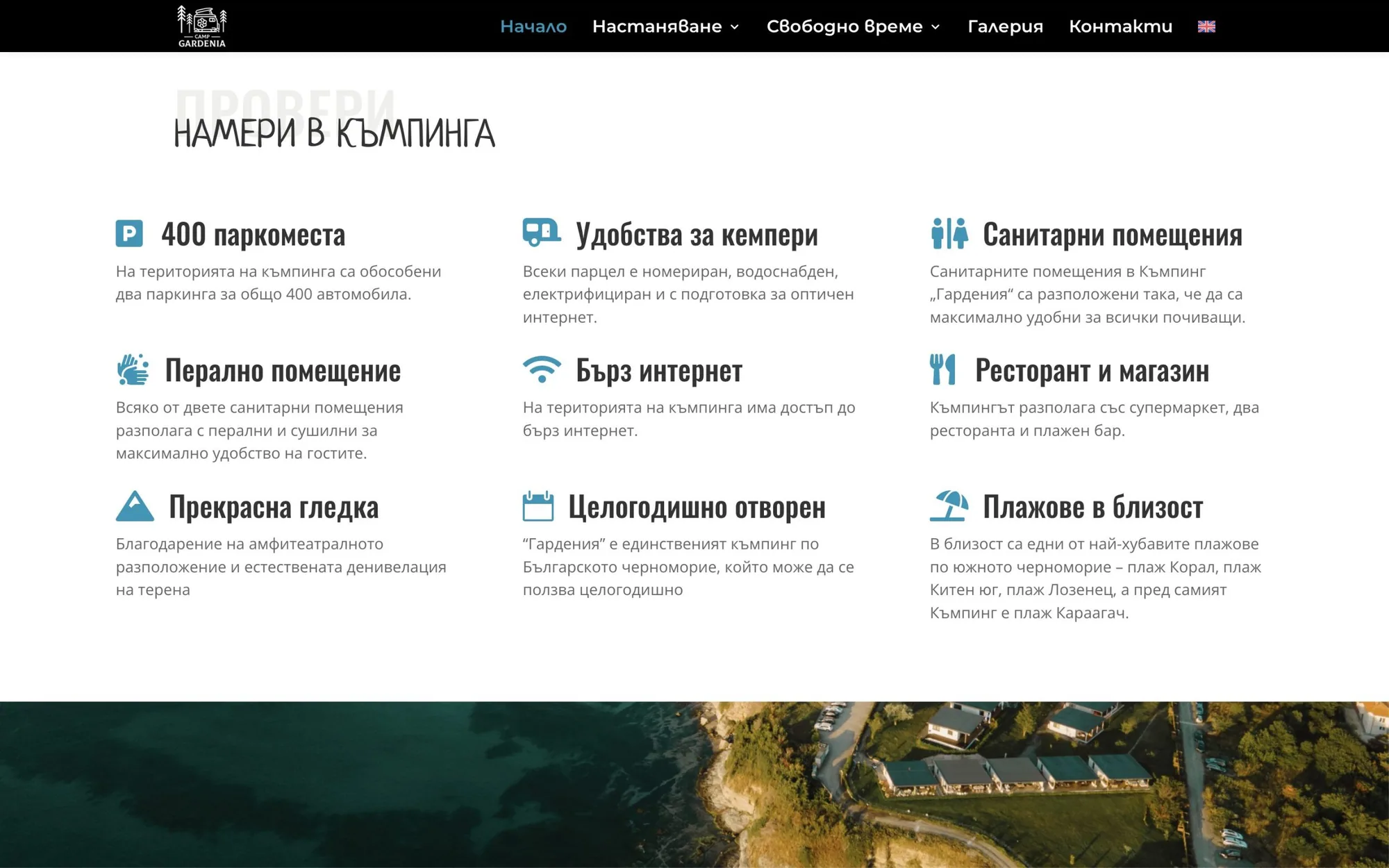 Къмпинг Gardenia