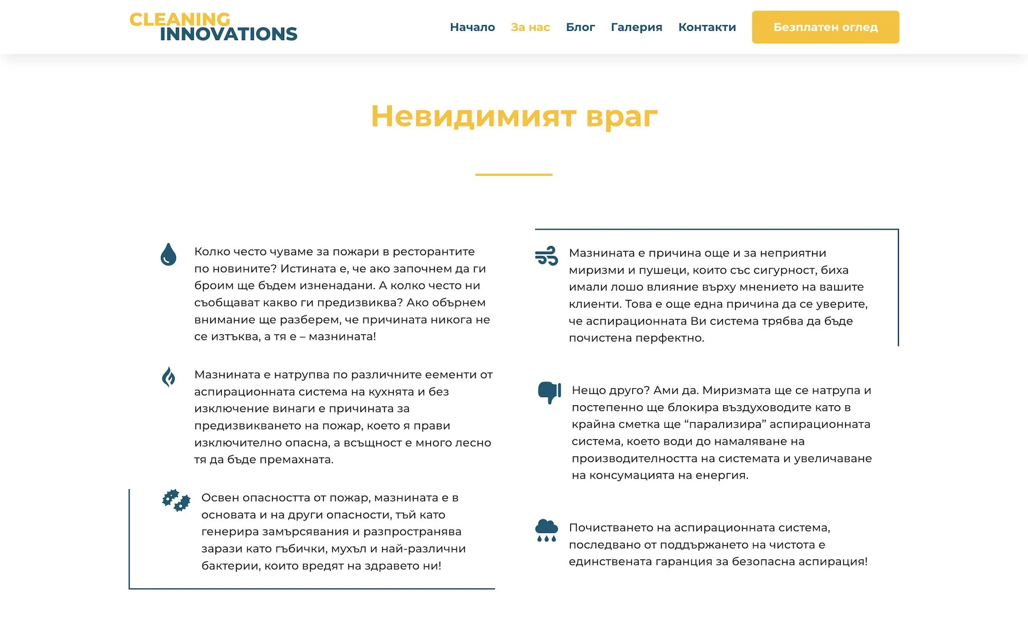 Cleaning Innovations