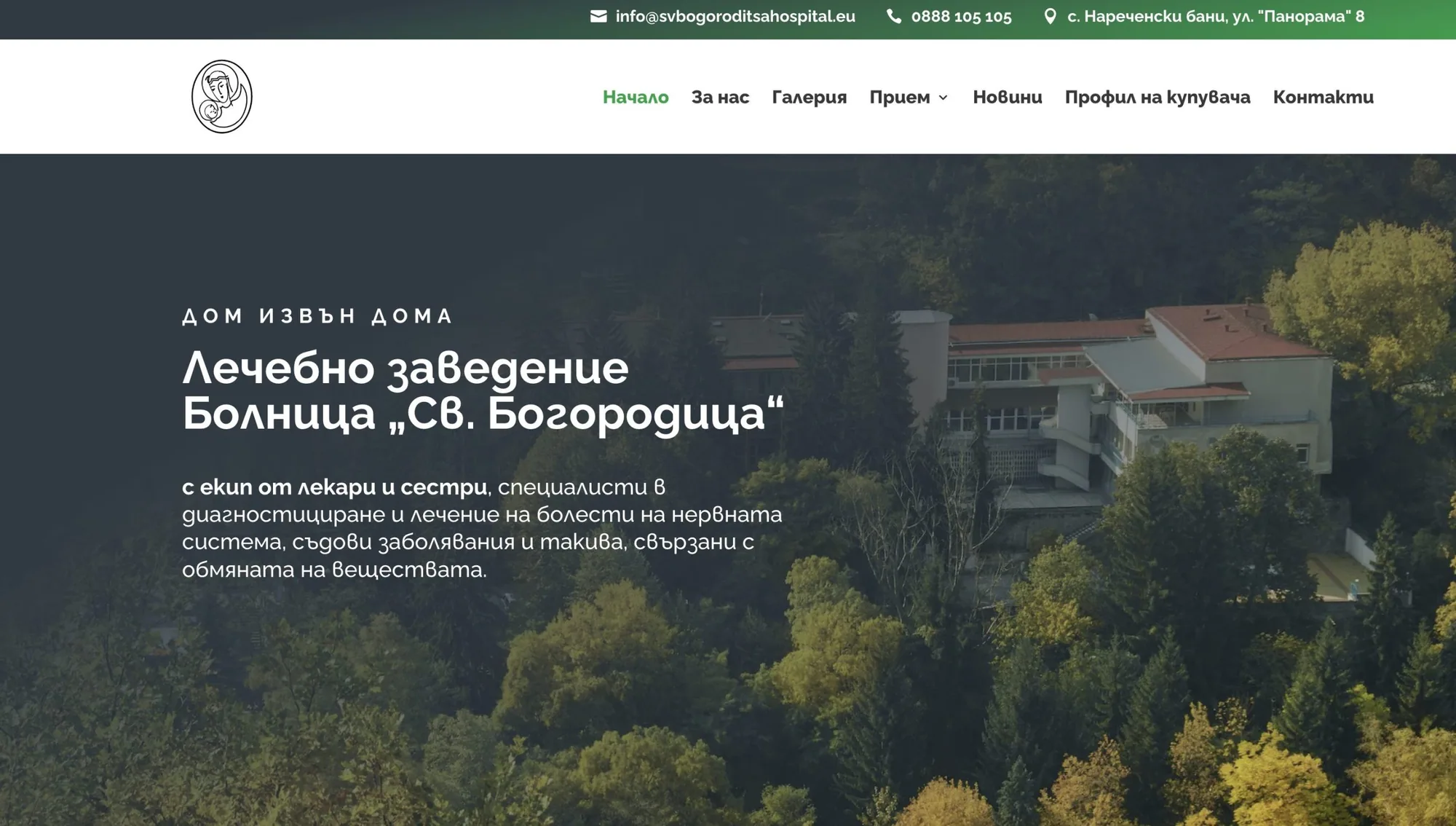 Болница “Света Богородица”