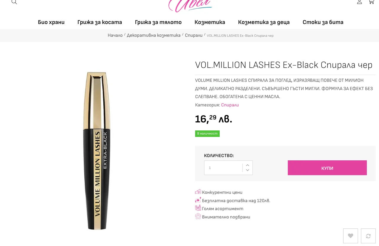 Ivel Cosmetics