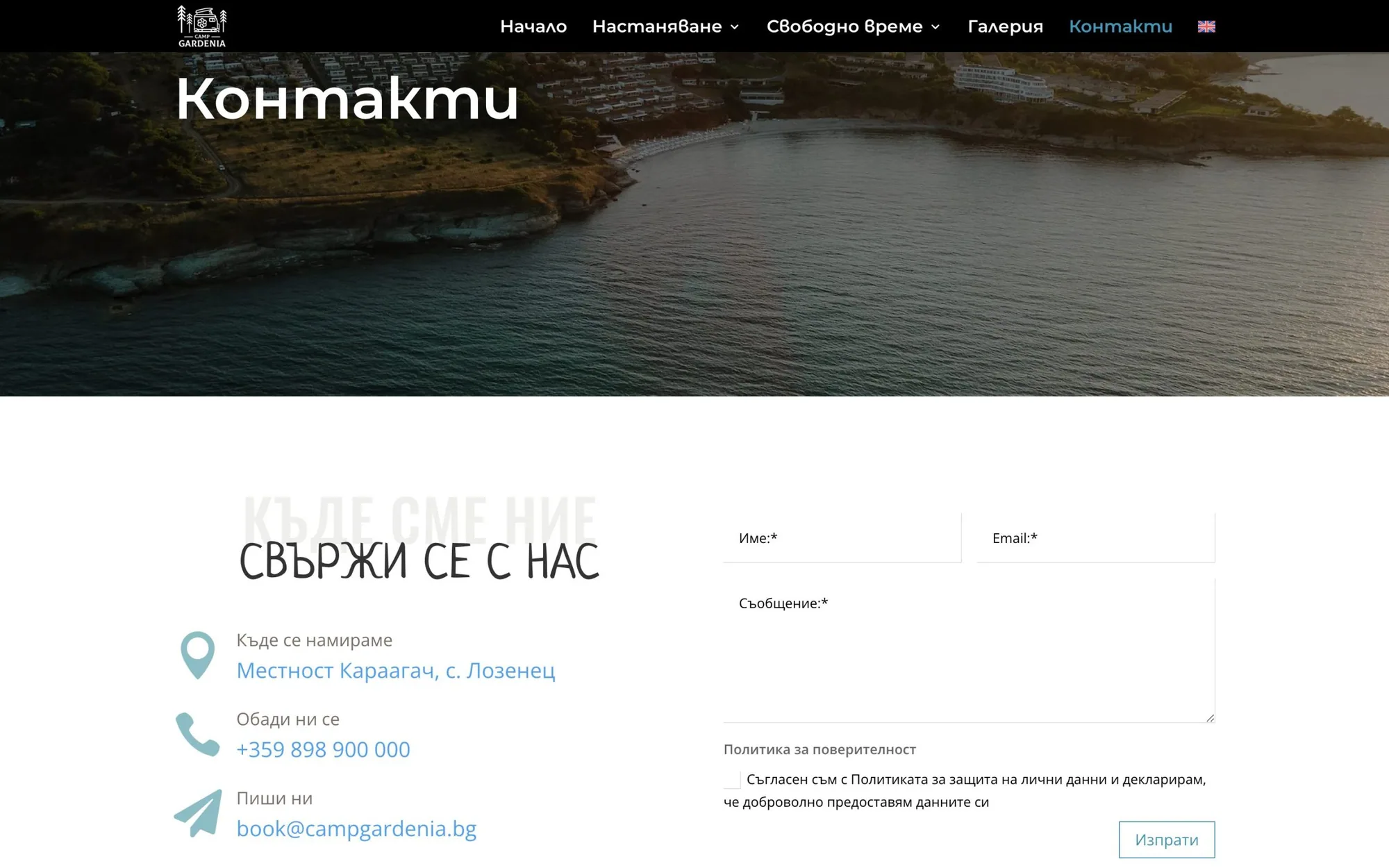 Къмпинг Gardenia