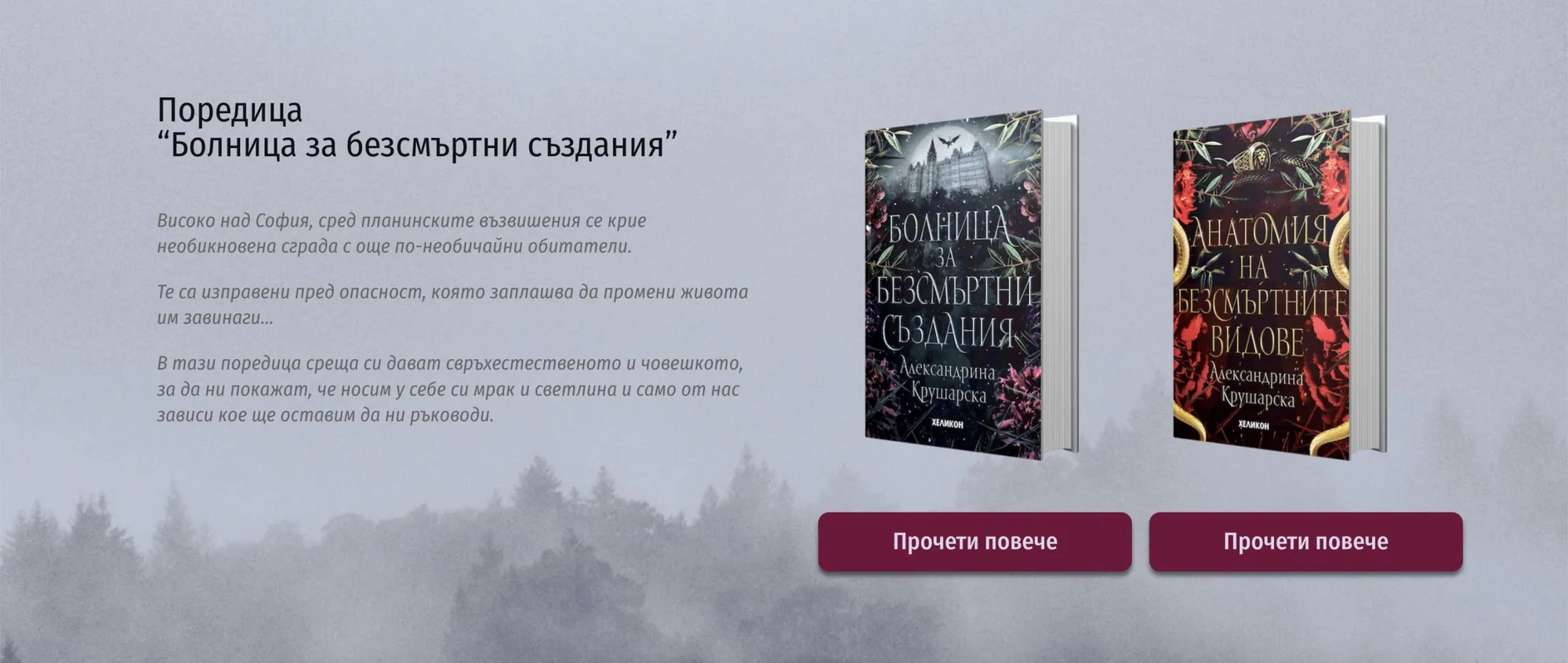 Александрина Крушарска
