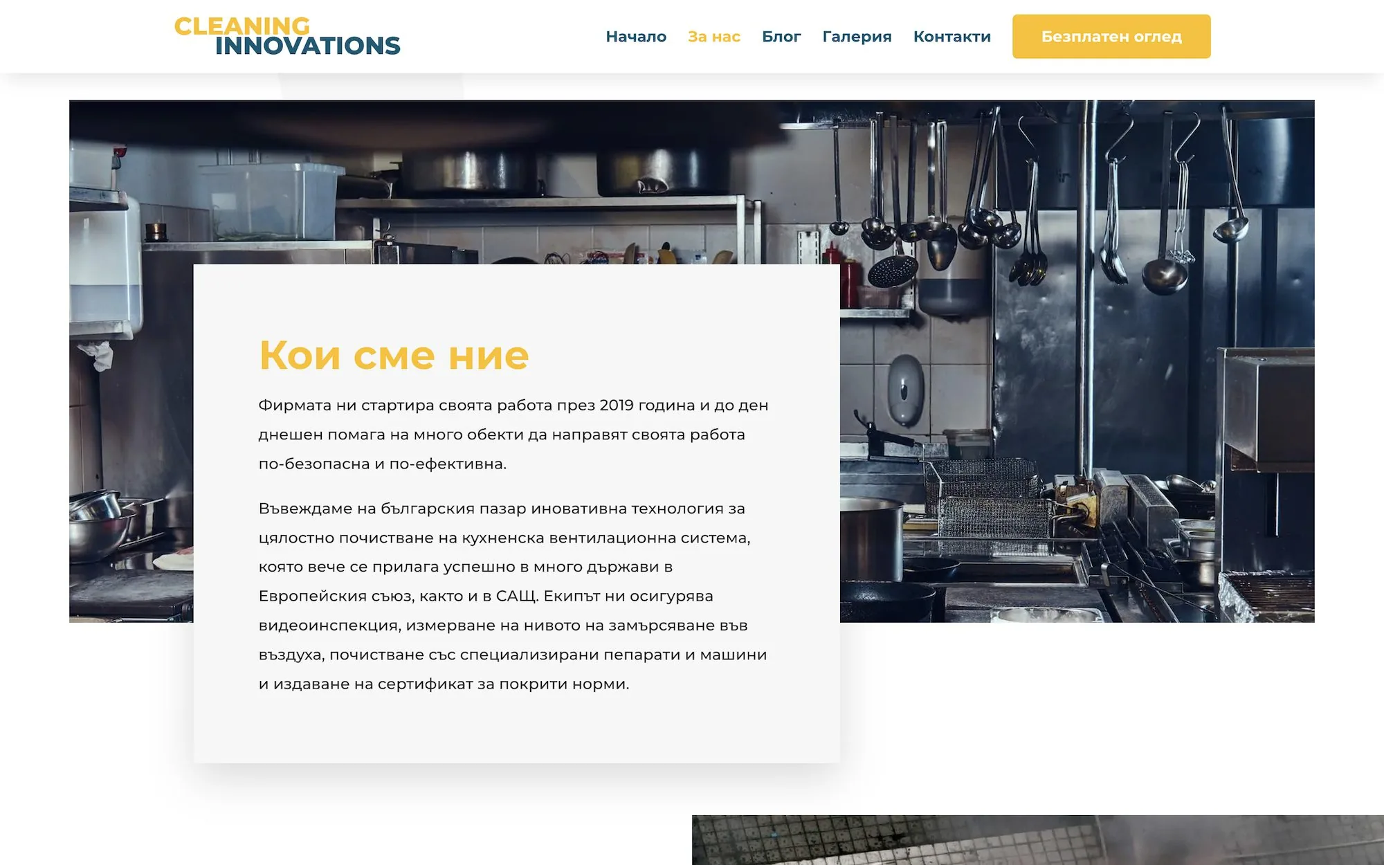 Cleaning Innovations