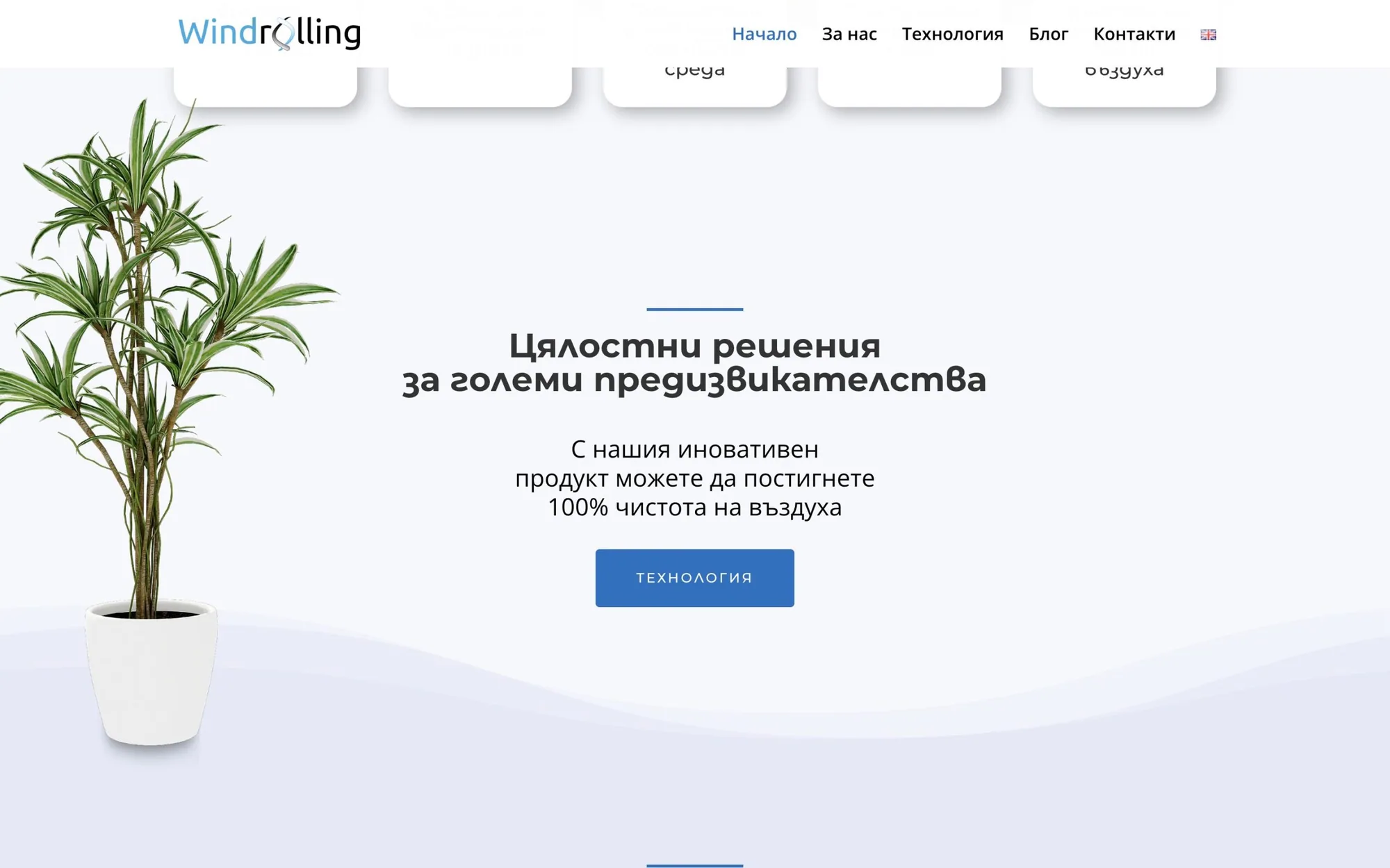 Windrolling