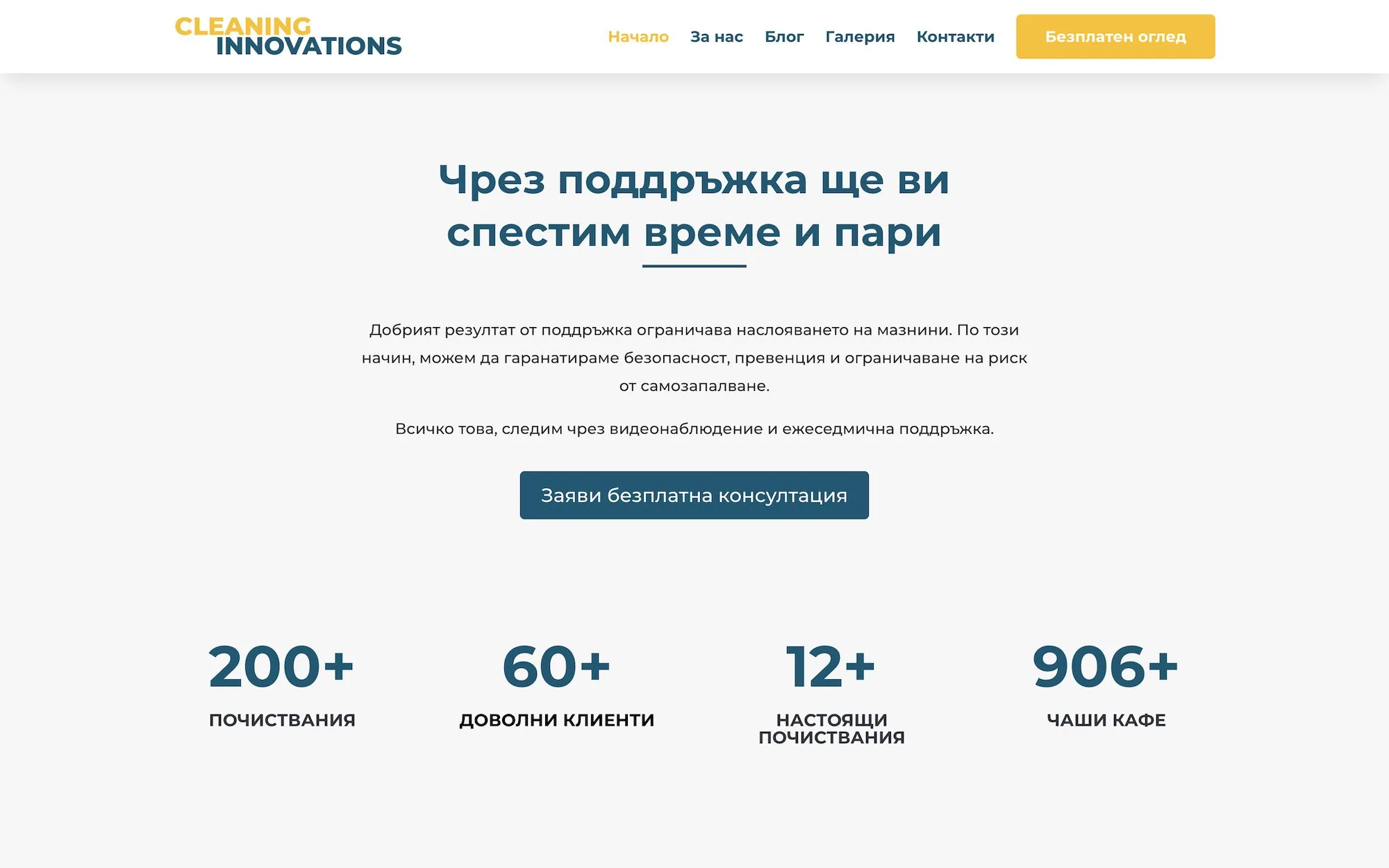 Cleaning Innovations