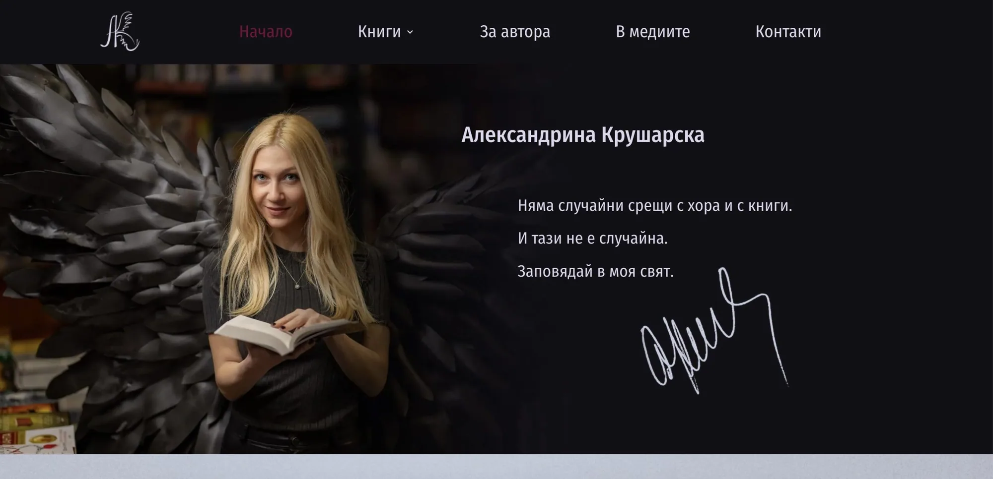 Александрина Крушарска