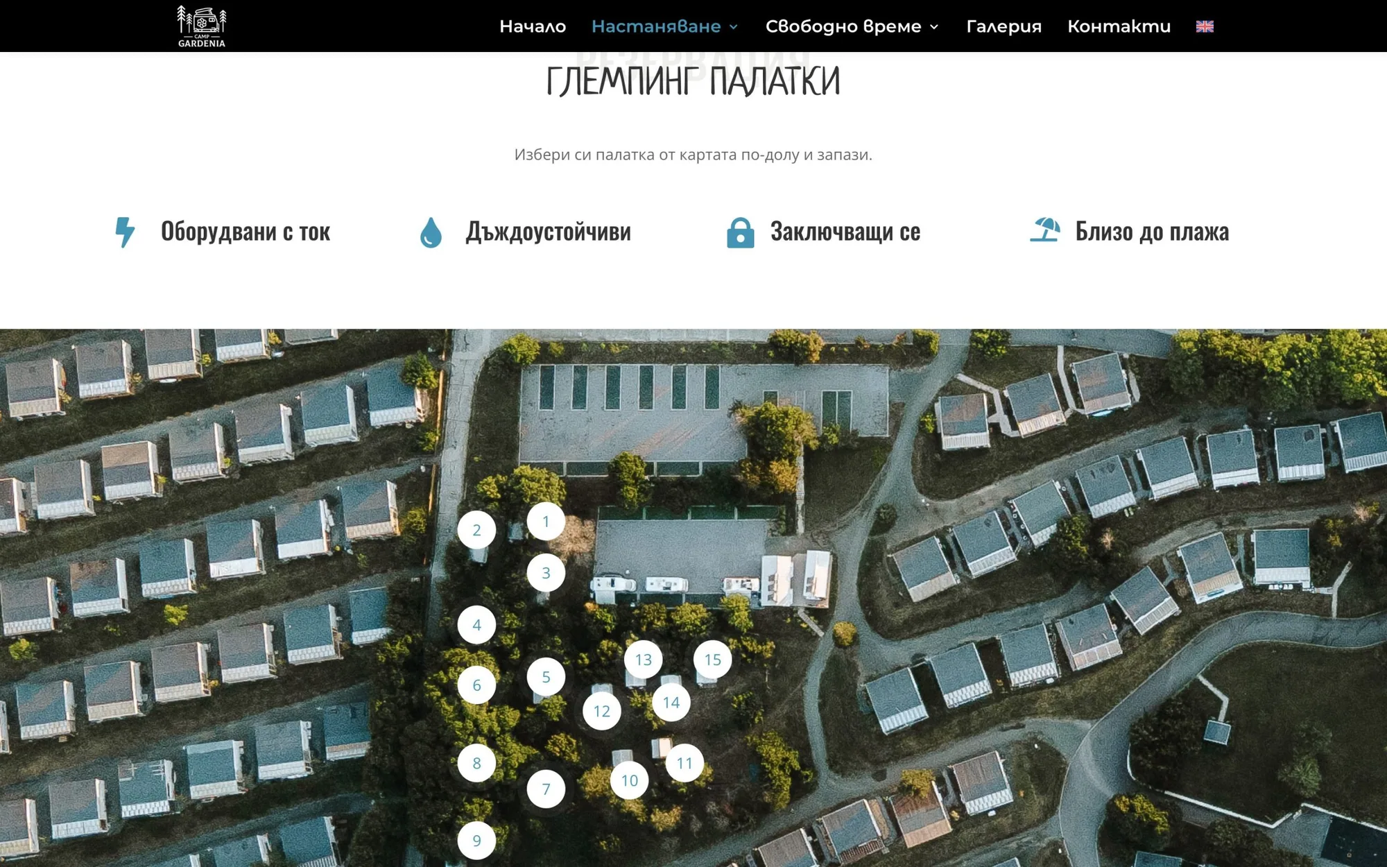 Къмпинг Gardenia