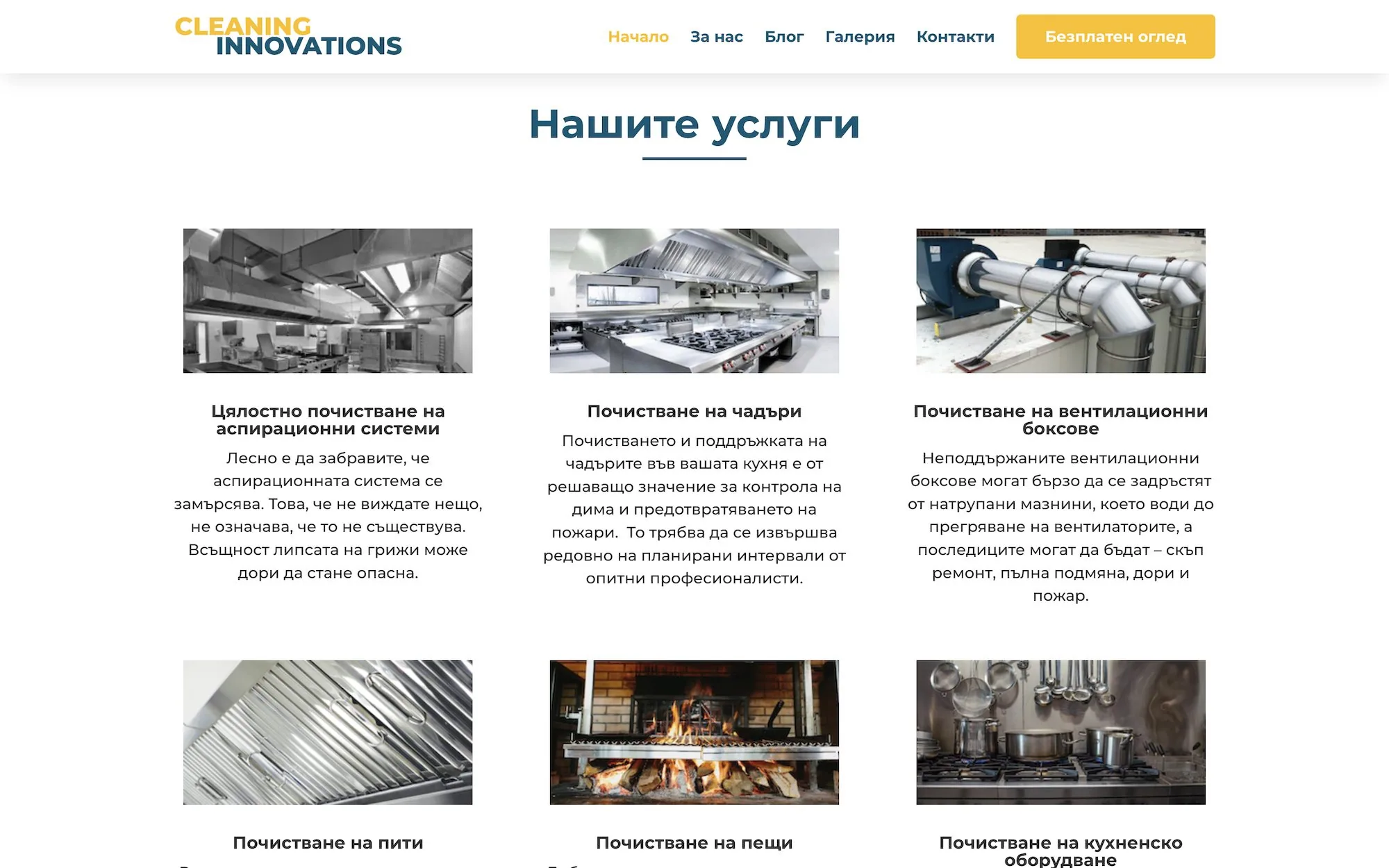 Cleaning Innovations
